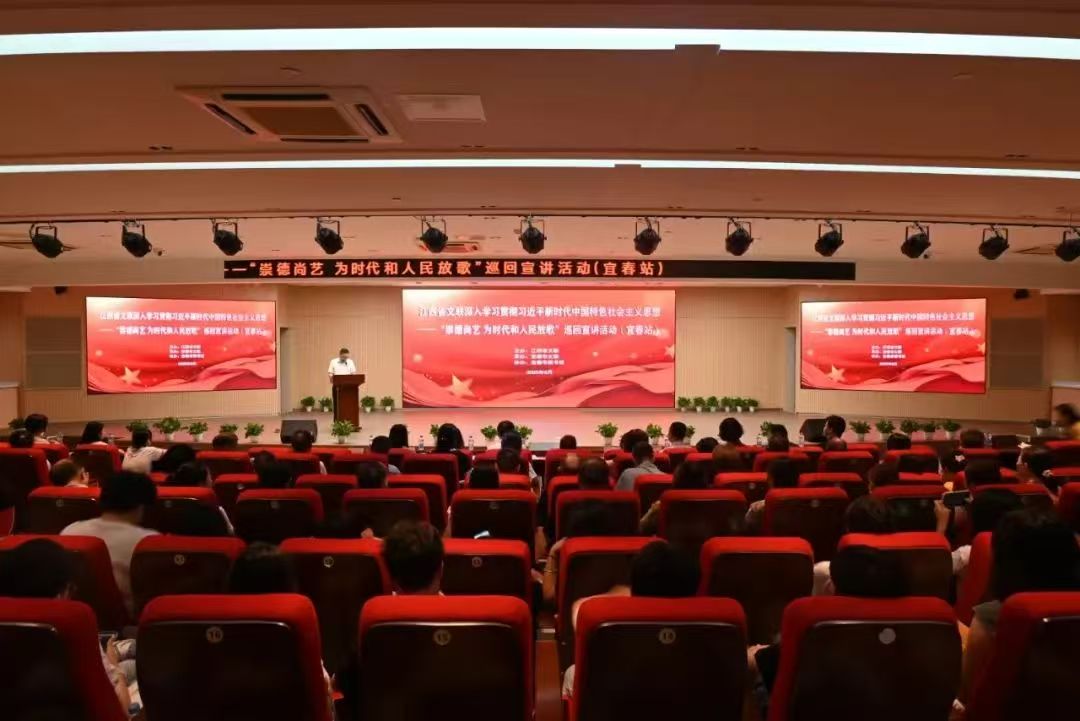 省文联“崇德尚艺 为时代和人民放歌”巡回宣讲活动走进宜春